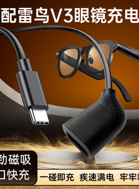 适用于雷鸟V3智能眼镜充电线磁吸式rayneo v3 slim/柯南版ai拍摄眼镜数据线充电器插头智能眼镜配件
