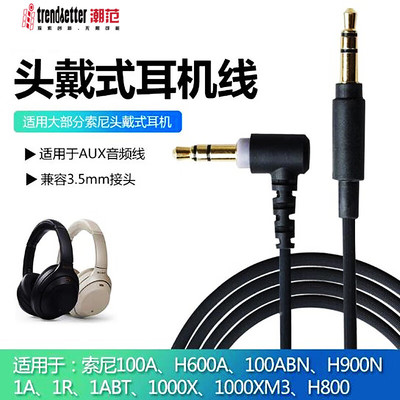 适用于sony索尼耳机连接线音频线