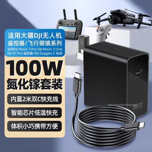 适用于大疆Air3无人机充电器