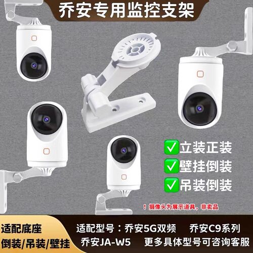 适用于乔安摄像头支架免打孔