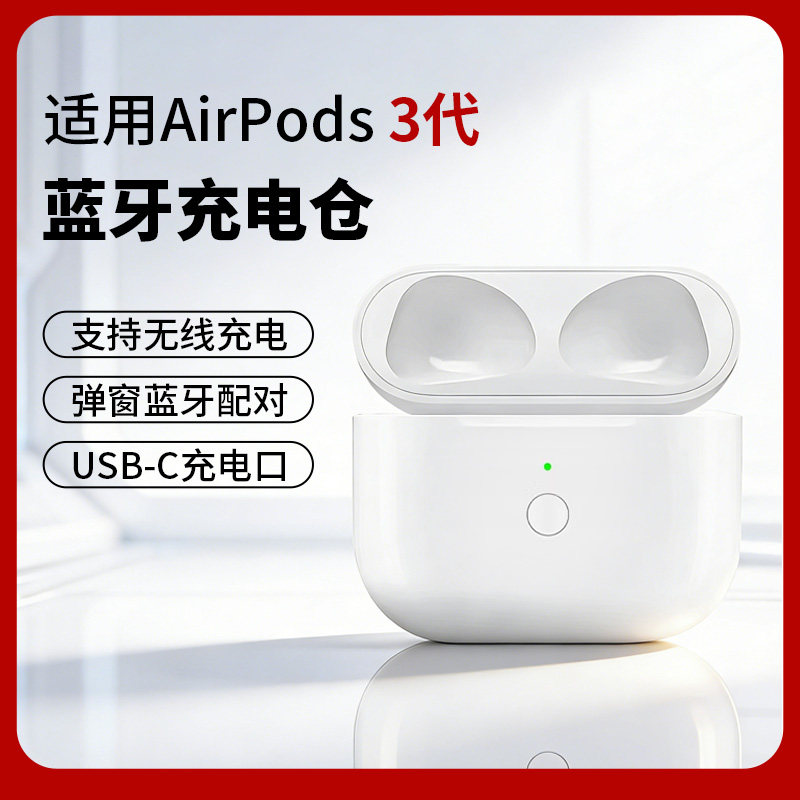 适用于苹果蓝牙耳机充电仓充电盒Airpods 3三代无线耳机专用电池仓补配丢失电池盒