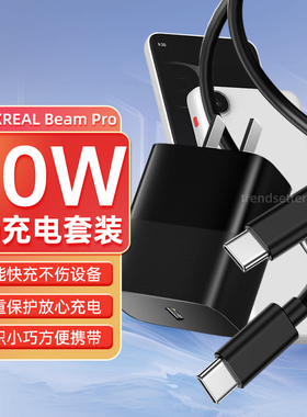 适配XREAL Beam Pro AR空间计算终端27W30W充电器充电线快充套装