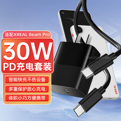 适配XREALBeamProAR充电器