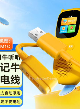 赢潜 适用牛听听超记牛充电线学习机充电器NTT-M1C听力机儿童随身听磁吸电源线配件