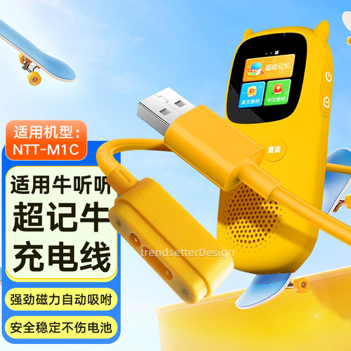 适用牛听听超记牛学习机充电线