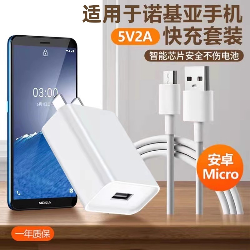 赢潜 适用诺基亚充电器头c3/220/105/2720/215/