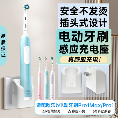 适配于OralB欧乐B电动牙刷Pro1Max/Pro1电动牙刷充电器3791无线感应式墙插款底座电动牙刷充电器