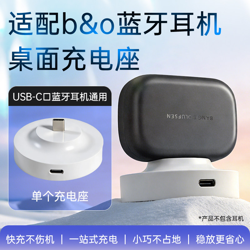 适用于B&O蓝牙耳机充电器充电线底座支架Beoplay EX/Beoplay Eleven蓝牙耳机充电底座