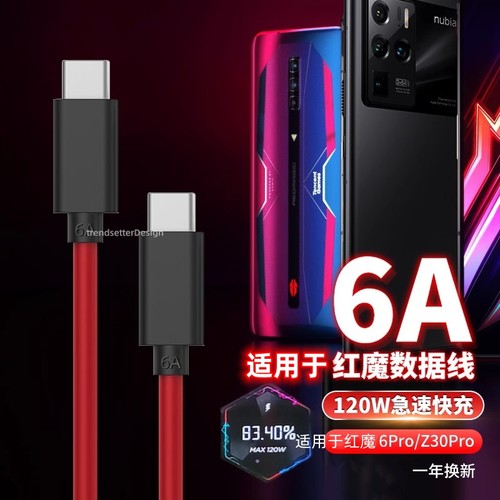 适用努比亚红魔闪充数据线