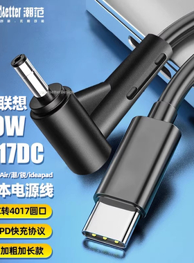 赢潜 适用联想小新air12/13/14/15笔记本电脑充电线潮7000/5000电源适配器线PD快充DC4017小圆口65W电源线