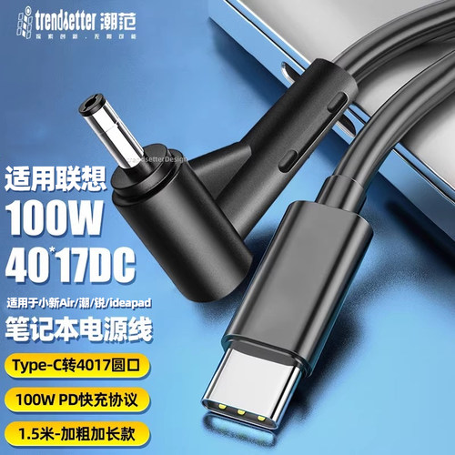 适用联想小新4017电源线1.5米