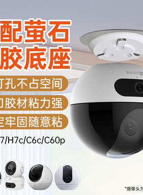 适用萤石摄像头支架免打孔C6C/h6c/c7/C6WI/h6/H7C/cp1/xp1监控固定上墙底座倾斜卡扣片吊装壁装支架
