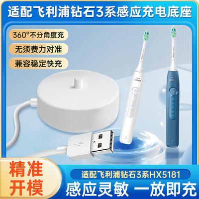 适配飞利浦钻石3/HX5181电动牙刷充电器底座声波牙刷无线感应式充电底座配件