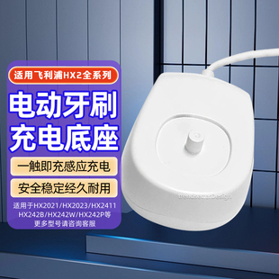 适用飞利浦电动牙刷小羽刷充电器HX2431/HX2021/HX2023/HX2421/HX2471/HX2461感应充电底座HX2系列充电器