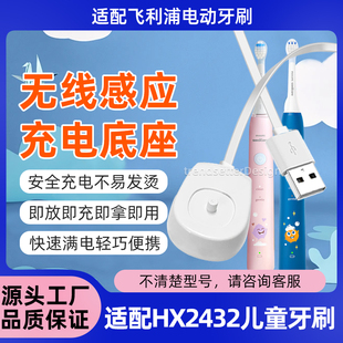 适配飞利浦儿童声波震动电动牙刷充电器HX2432无线感应充电底座站立充电配件