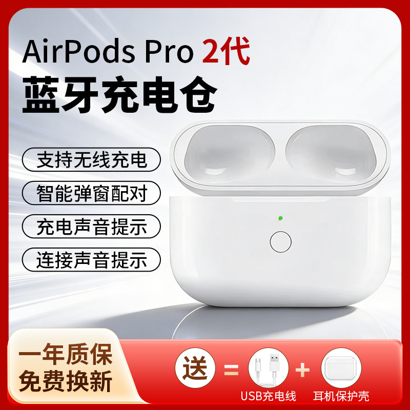 适用苹果AirPods pro2蓝牙耳机充电盒充电仓二代无线耳机专用电池仓补配丢失电池盒