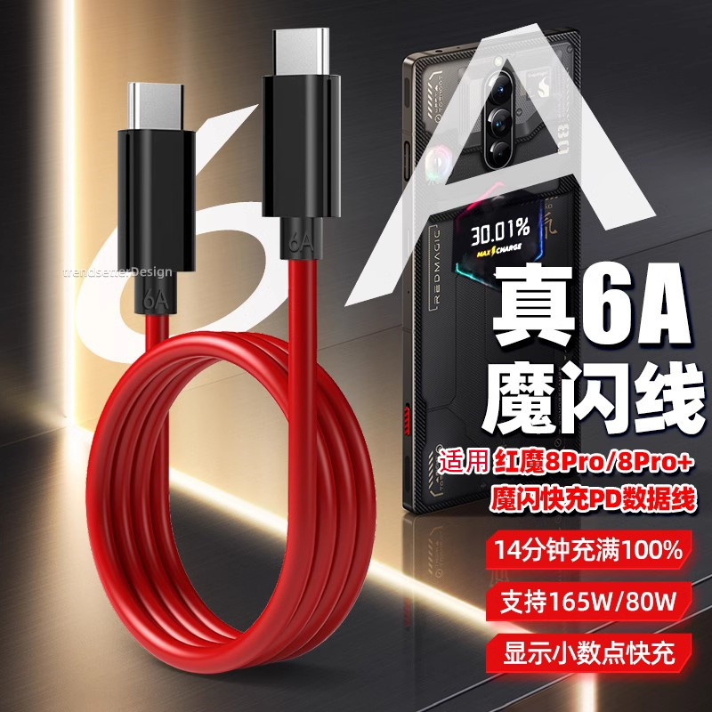 赢潜 适用努比亚红魔8/8pro数据线165W/80W快充z50/z40spro手机双type-c充电线6A闪充怎么样,好用不?