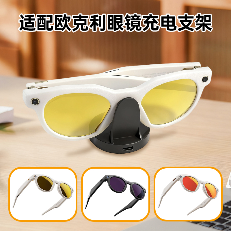 适用于欧克利OAKLEY Meta Hstn眼镜充电器支架AI智能音频眼镜充电底座