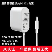 赢潜 适用萤石摄像头电源适配器电源线C2W/C3W/C8W/H8/C3C/C8C监控充电器插头DC12V电源延长线加长