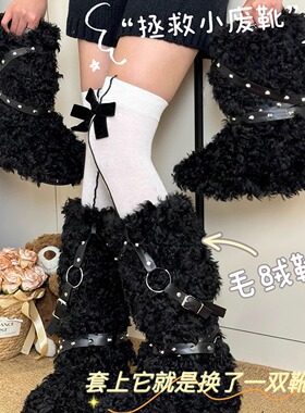 BON “改造小废靴”炸街毛毛靴套y2k千禧辣妹雪地靴袜套造型腿套