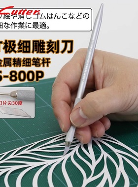 日本原装进口NT Cutter DS-800P 雕刻笔刀 极细 带刻针 全金属