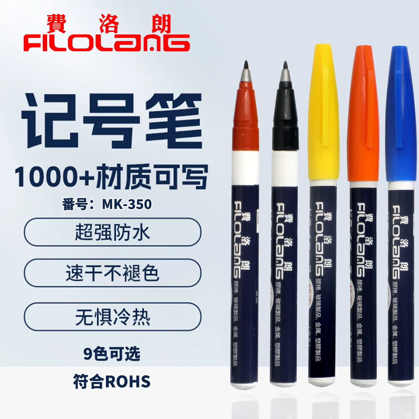 Filolang费洛朗瓷砖地板塑料衣服水洗不掉色玻璃静电贴专用记号笔