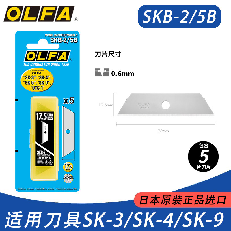 日本OLFA爱利华SKB-2/5B 自动伸缩安全刀片 适用刀架SK-4/3/5/9