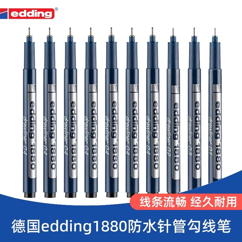德国edding艾迪针管笔1880设计绘图笔/描边勾线笔/耐水性记号笔图片