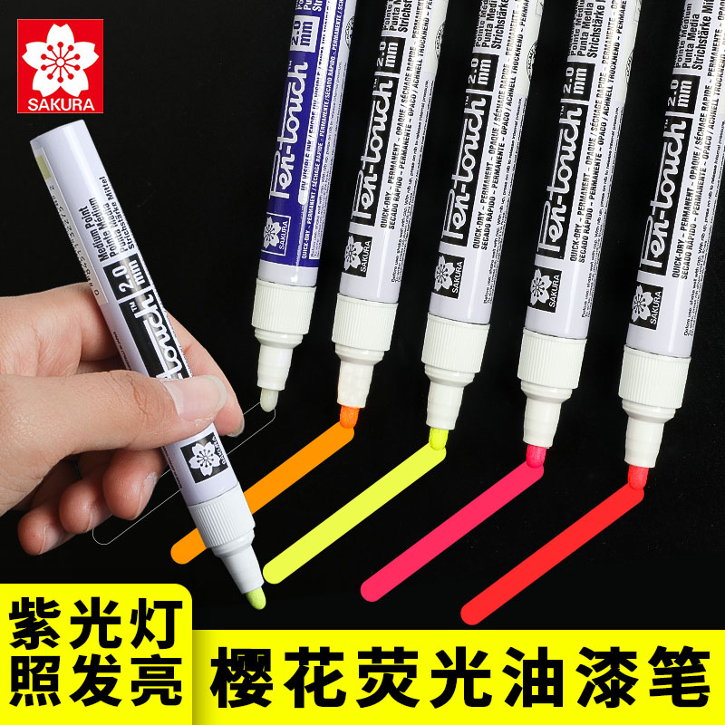 SAKURA樱花荧光色油漆笔黑暗处标记笔工业用美术绘画DIY手绘彩色