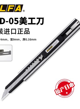 原装进口日本OLFA爱利华LTD-05 30度裁膜贴膜改车衣美工刀裁纸刀