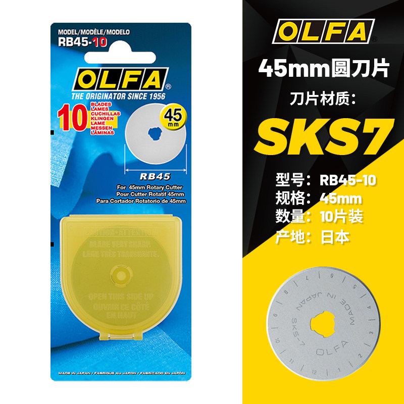 日本OLFA爱利华实线滚刀刀片 45MM直径 RB45-10 圆刀片10片装