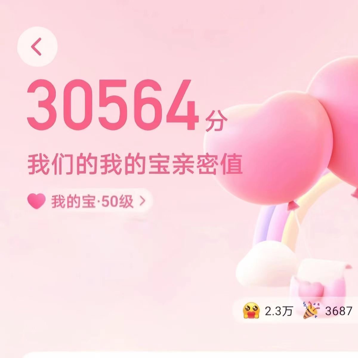 快手打call增加亲密度恋人家人CP姐妹刷亲密值优质