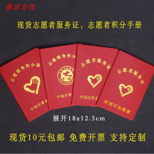 通用現貨志愿者積分手冊定制志愿者服務證定做義工會員證皮革燙金