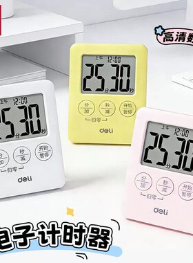 得力彩色电子计时器磁吸可贴冰箱学生学习定时桌面数字小时钟