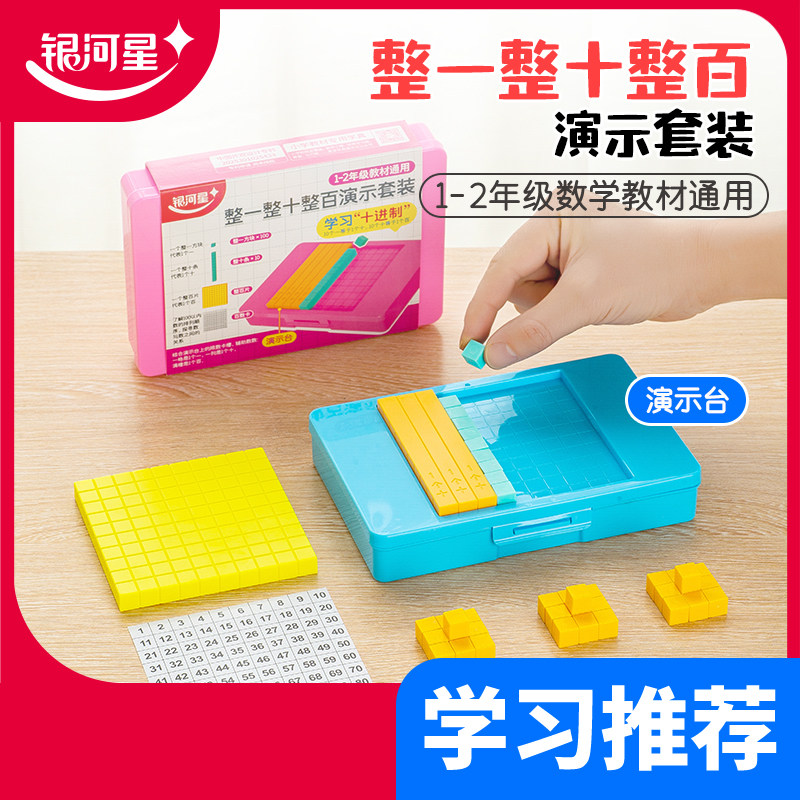 一二年级数学整一整十整百演示套装儿童数的组成进位退位学习教具