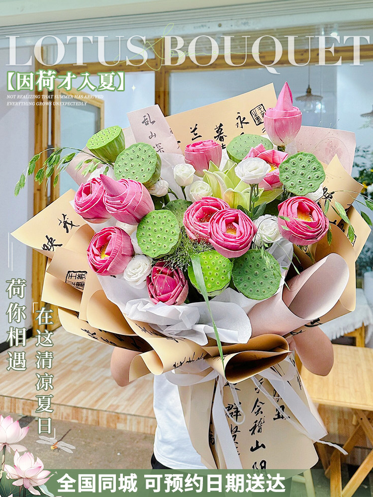 荷花莲蓬花束抱抱桶生日鲜花速递同城北京广州成都全国店配送女友