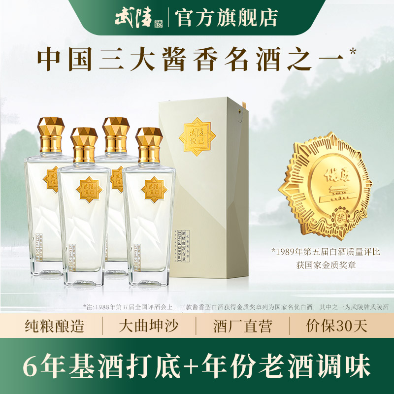 【新品】武陵酒悦己500ml整箱装53度酱香型纯粮食白酒送礼宴请
