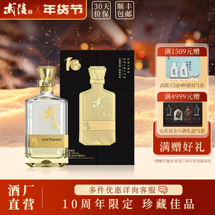 【10周年版】武陵酒琥珀升级版509ml*1瓶53度酱香型高度白酒送礼