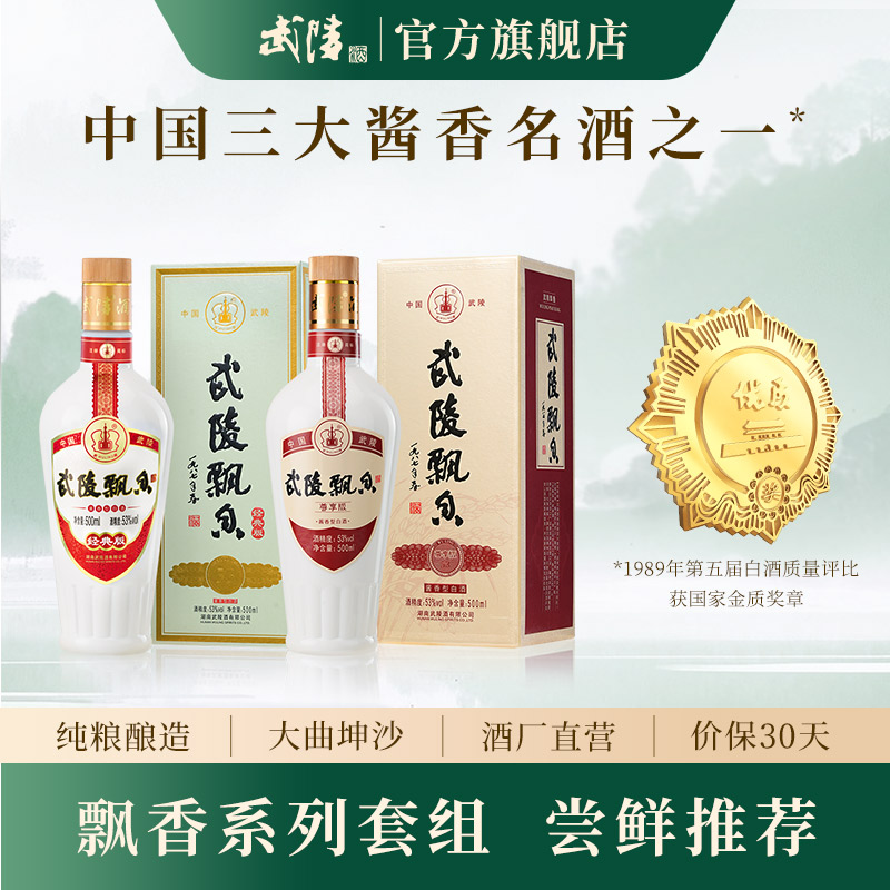 武陵酒酒厂直营湖南名酒顺丰包邮