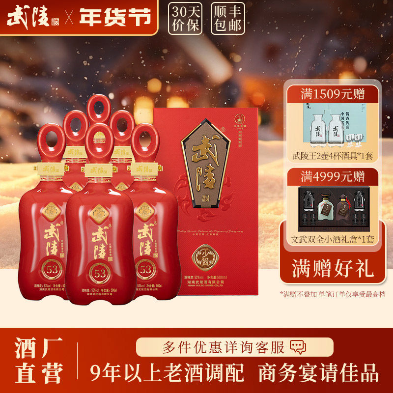 【结婚礼盒】武陵酒少酱53度500ml*6瓶酱香型白酒整箱春节送礼品,酒类,白酒/调香白酒,淘宝优惠券,粉丝福利购,淘宝优惠卷