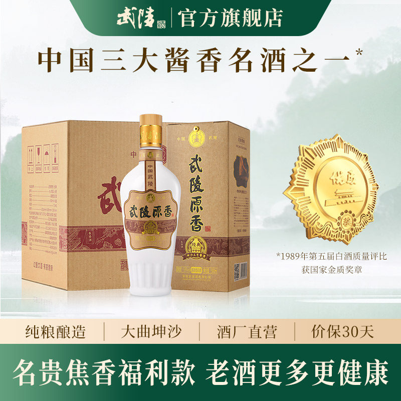 买1箱赠1瓶】武陵酒飘香系列原香53度酱香型白酒500ml*6瓶整箱酒