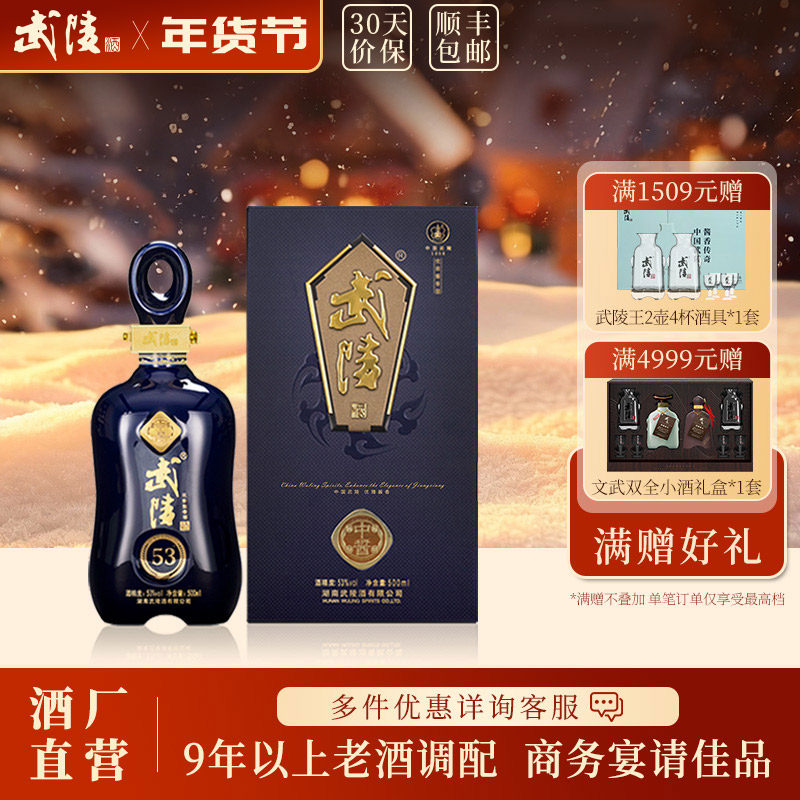 武陵酒中酱单瓶53度酱香型高档白酒礼盒装纯粮食白酒商务宴请送礼