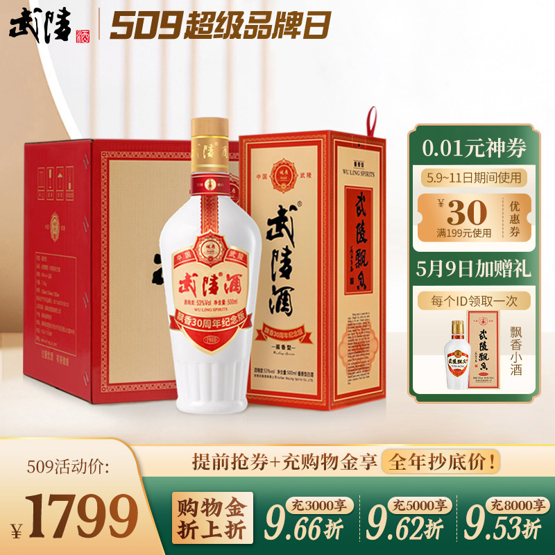 武陵酒飘香30周年53度酱香型白酒500ml*6瓶整箱过节送礼长辈礼品