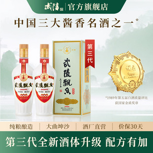 武陵酒經(jīng)典 2瓶送禮佳品官方正品 飄香醬香白酒53度純糧食酒500ml