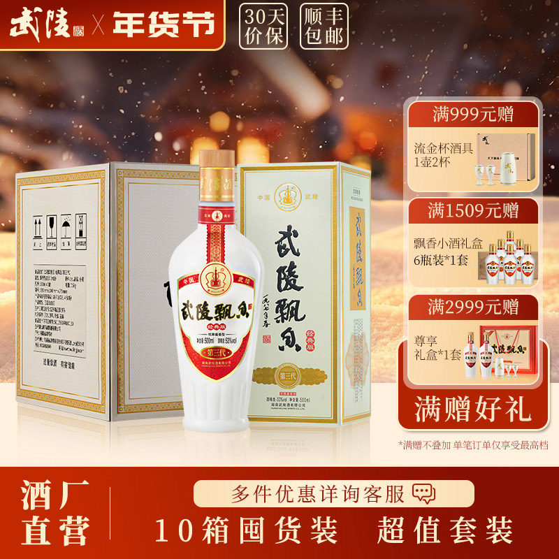【官方正品】武陵酒经典飘香酱香型白酒53度6瓶纯粮食高档白酒