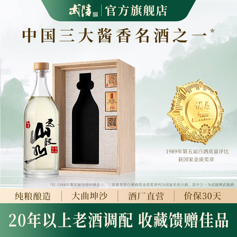 武陵酒匠心酱香型白酒礼盒53度高度白酒湖南名酒收藏送礼品1000ml