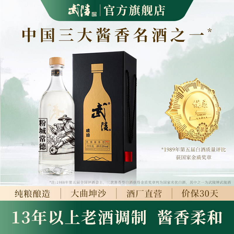 武陵酒琥珀酱香型53度1000ml