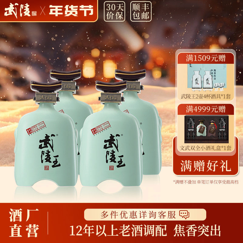 【酒厂直营】武陵酒武陵王酱香型白酒53度500ml*4瓶整箱送礼礼盒