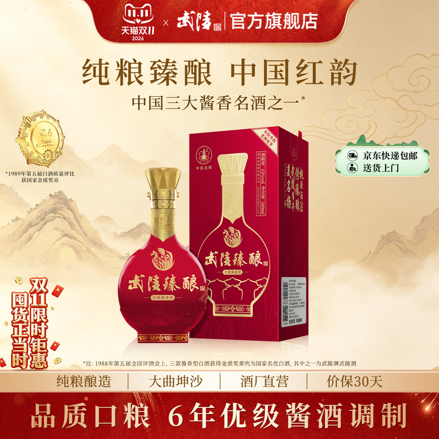 武陵臻酿白酒古风宝瓶6年优级调香白酒酒厂直营正品