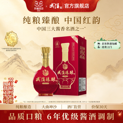 武陵臻酿白酒古风宝瓶6年优级调香白酒酒厂直营正品